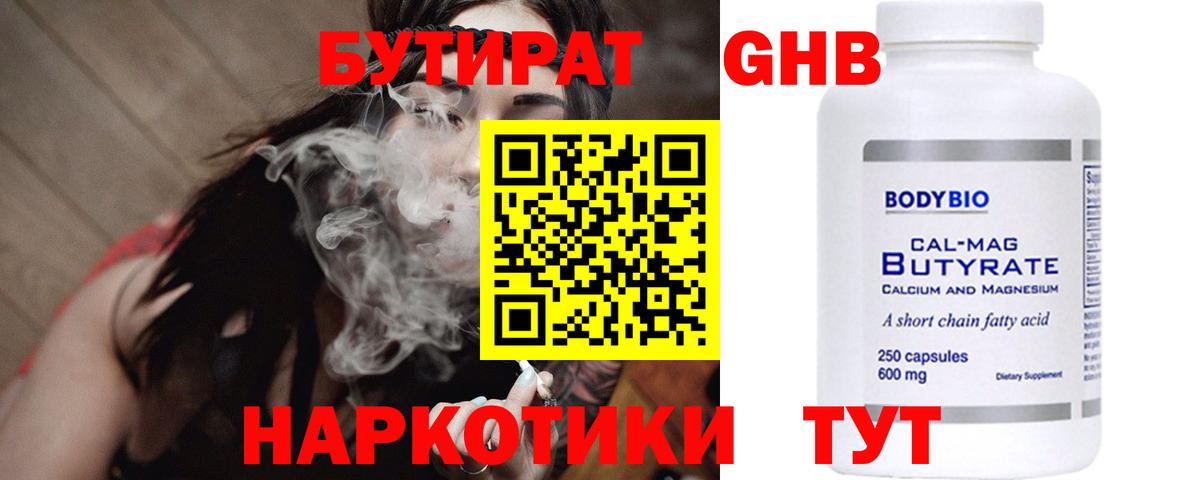 Бутират буратино  Вход с VPN  Тавда 