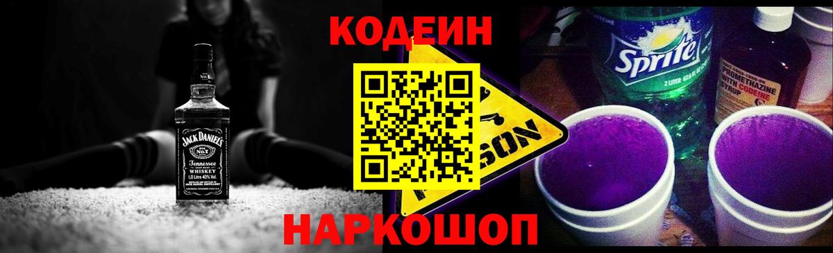 Кодеиновый сироп Lean Purple Drank Тавда
