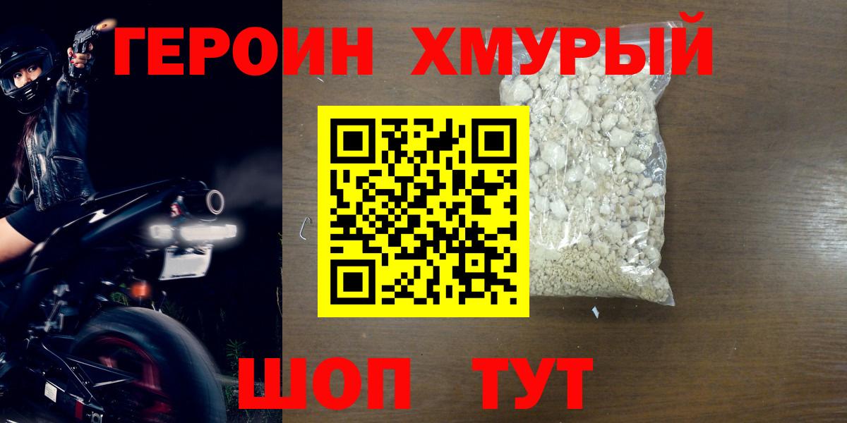 Героин  Вход с VPN  Тавда  ГЕРОИН хмурый 