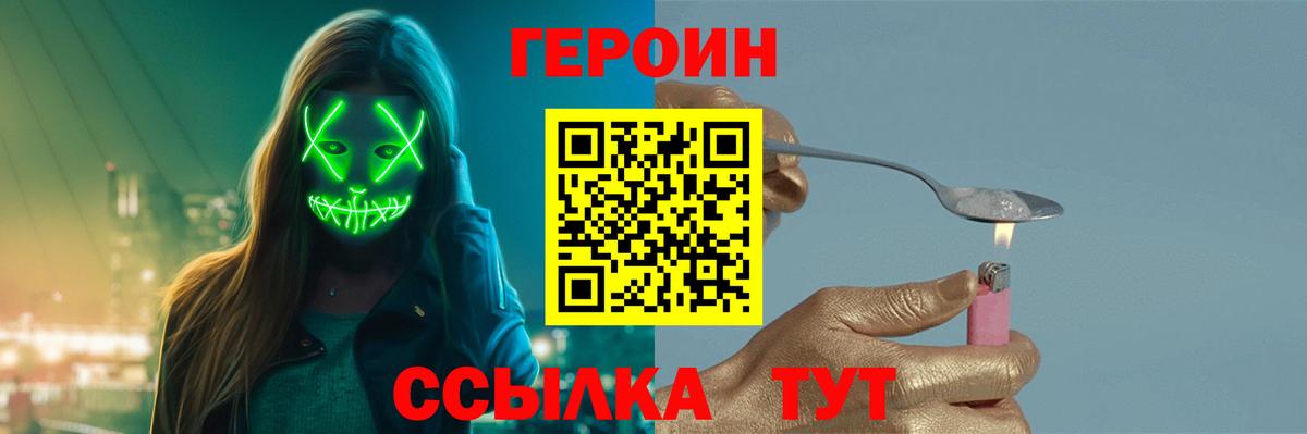 Героин герыч Тавда