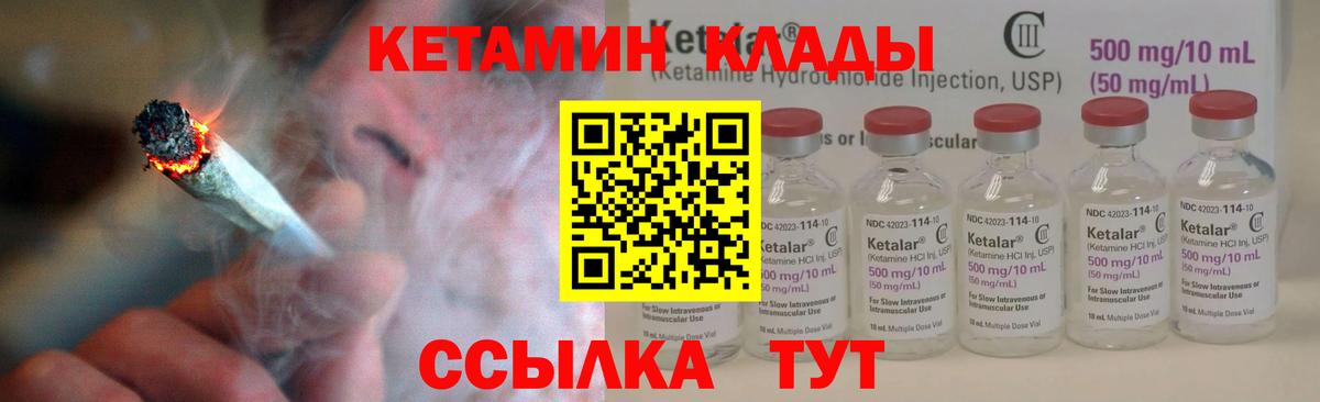 КЕТАМИН ketamine  Вход с VPN  Тавда 