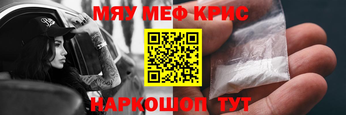 Меф кристаллы Тавда