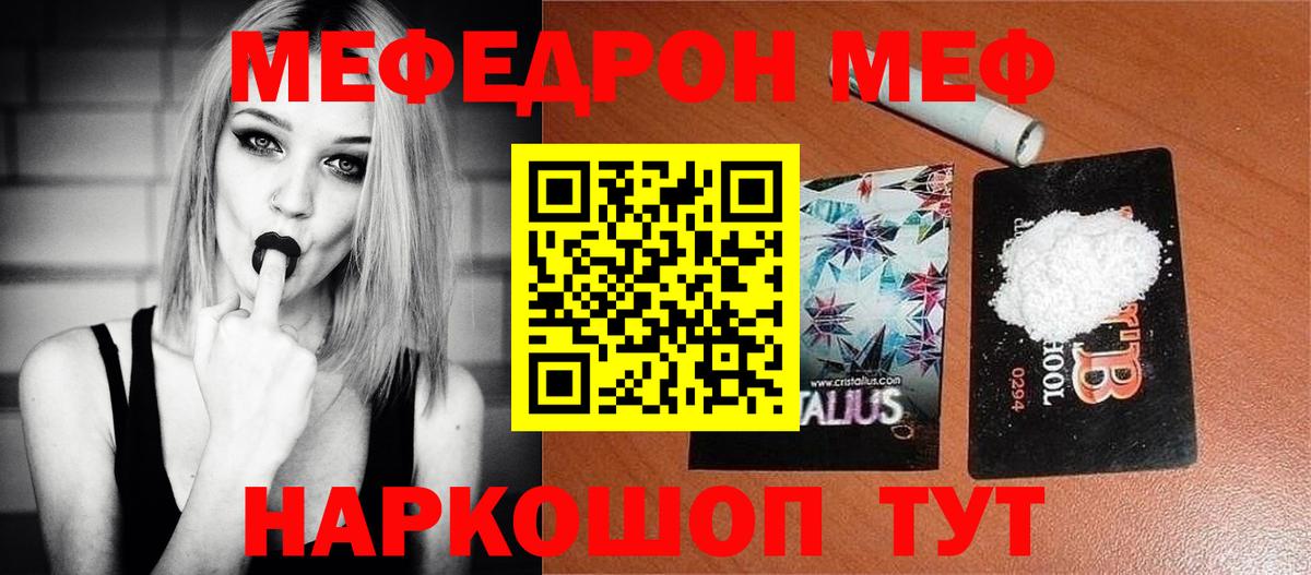 МЯУ-МЯУ  Мефедрон mephedrone  Мефедрон 4 MMC  Вход с VPN  Тавда 
