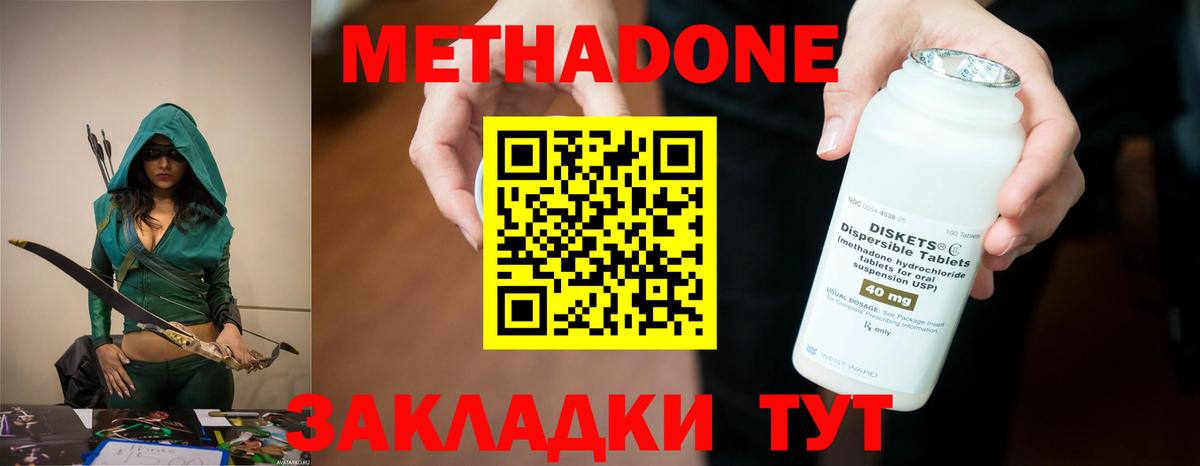 МЕТАДОН кристалл  Вход с VPN  Тавда 